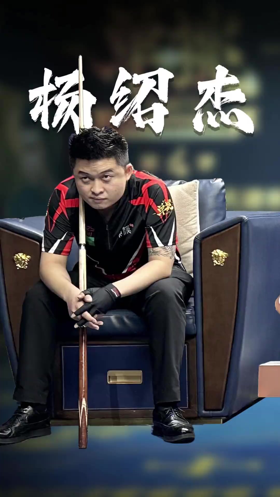 山东水军的 山东水军的